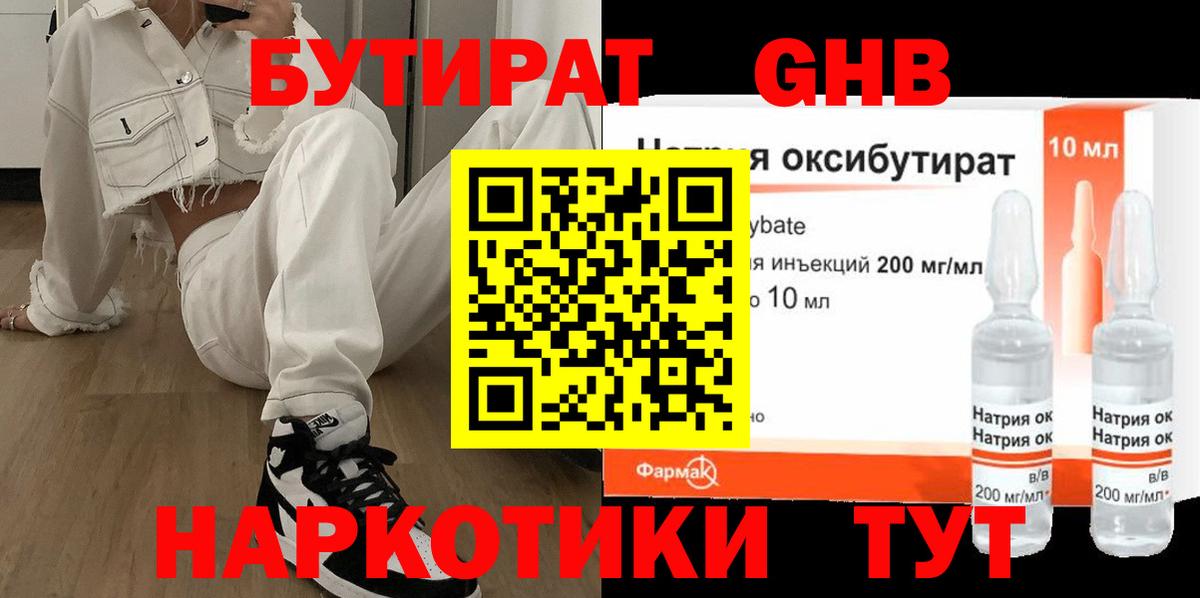 Бутират оксана  Вход с VPN  Ачхой-Мартан 