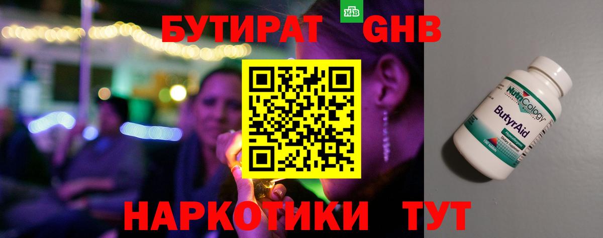 БУТИРАТ вода Ачхой-Мартан