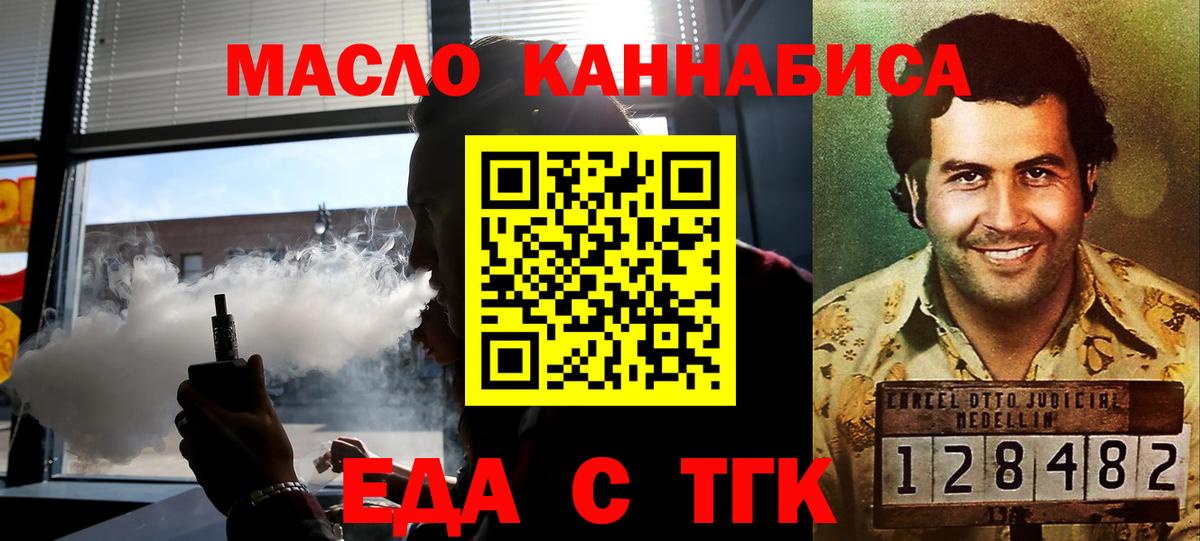 Еда ТГК марихуана  Вход с VPN  Ачхой-Мартан 