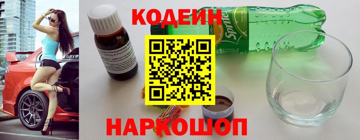 Codein напиток Lean (лин) Ачхой-Мартан