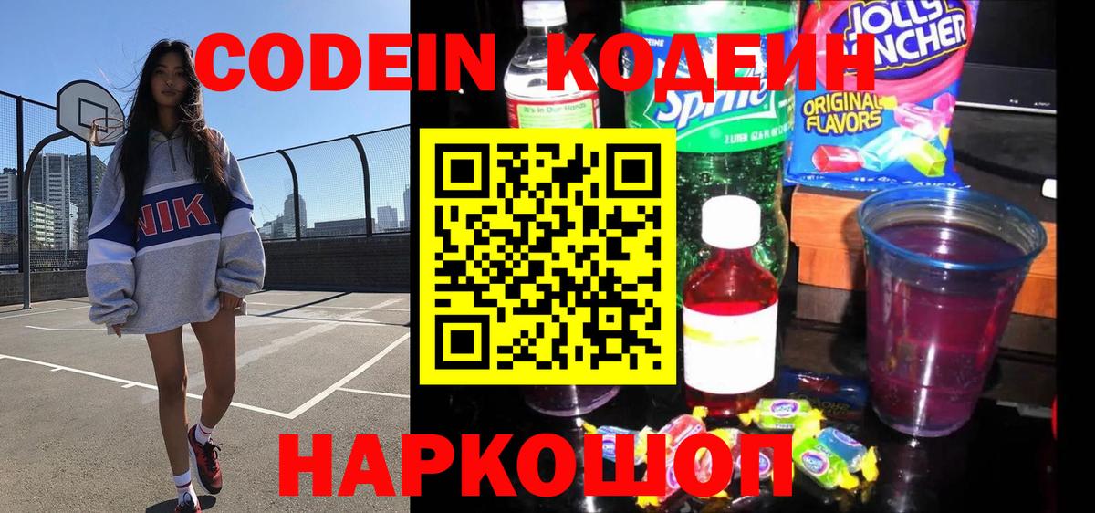 Ачхой-Мартан  Кодеиновый сироп Lean напиток Lean (лин)  Кодеиновый сироп Lean Purple Drank  Вход с VPN 
