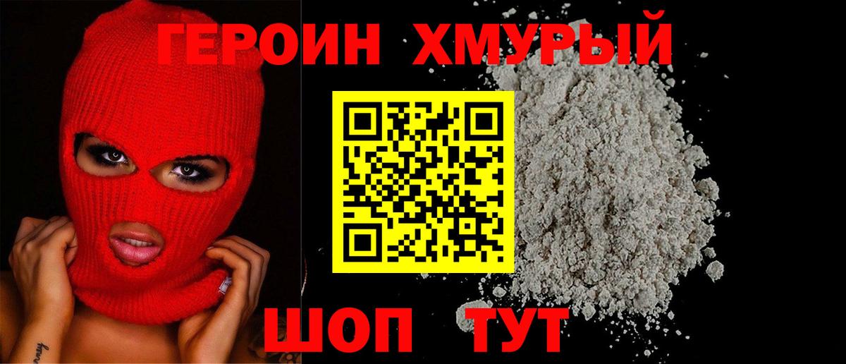 ГЕРОИН Афган Ачхой-Мартан