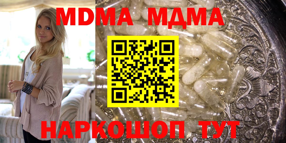 MDMA кристаллы  MDMA молли  Ачхой-Мартан  Вход с VPN 
