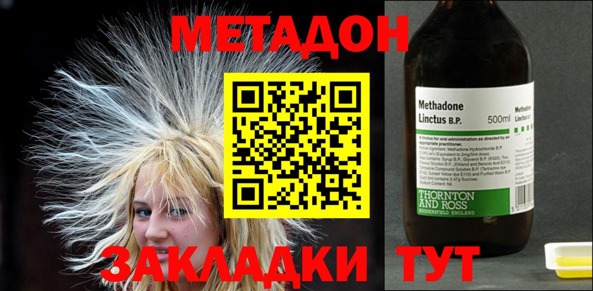 МЕТАДОН кристалл  МЕТАДОН мёд  Вход с VPN  Ачхой-Мартан 